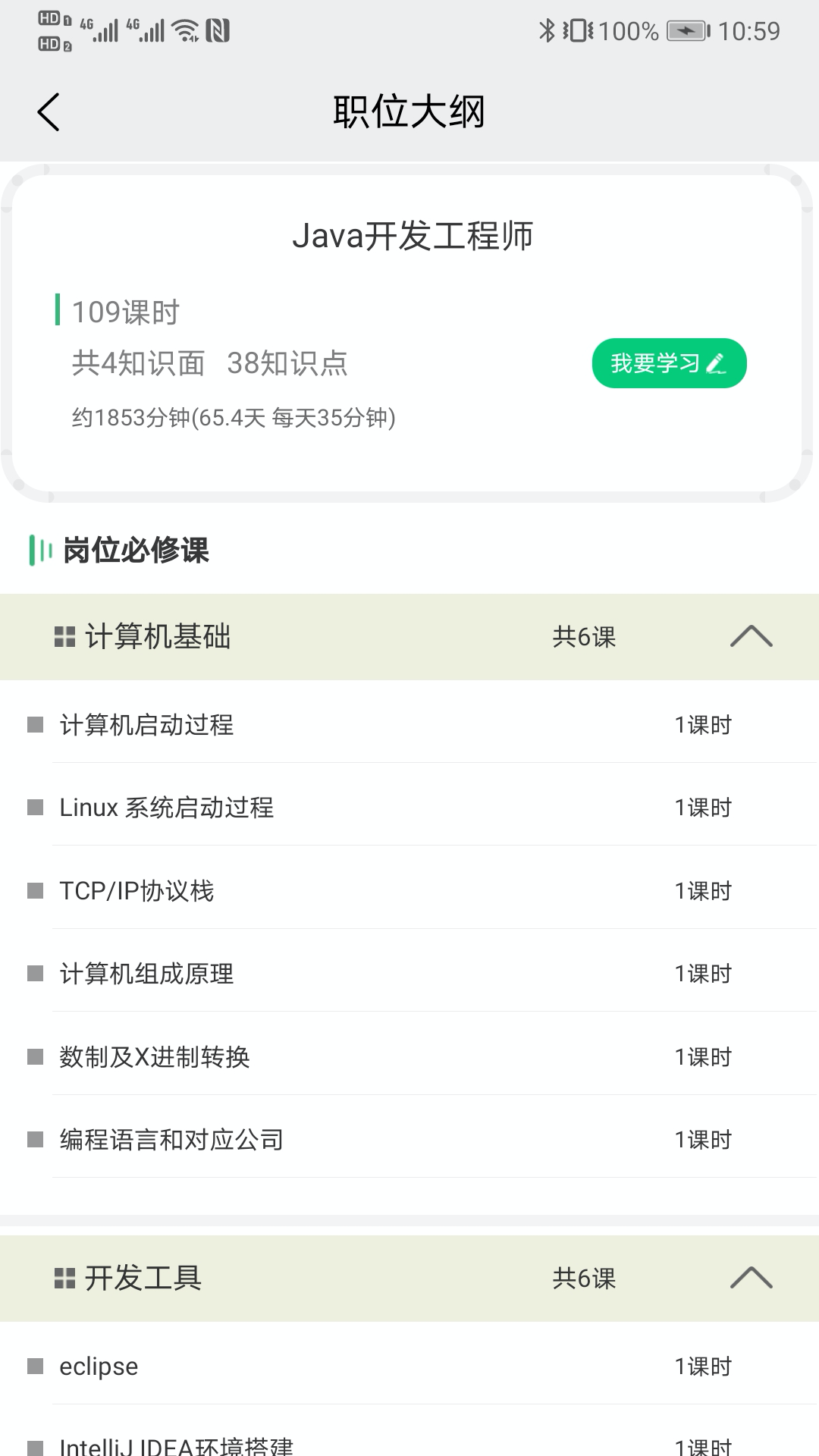 IT学堂app免费版APP