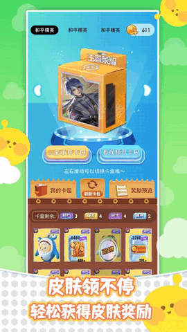 皮肤天天领app官方版APP