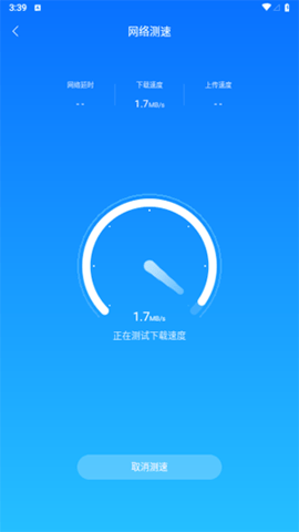 WiFi无忧连手机版APP