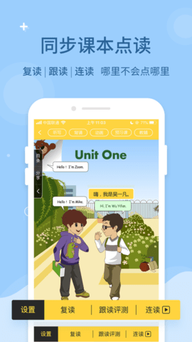 倍速课堂英语点读官方版APP