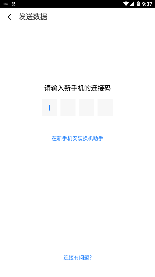 索尼换机助手免费版APP