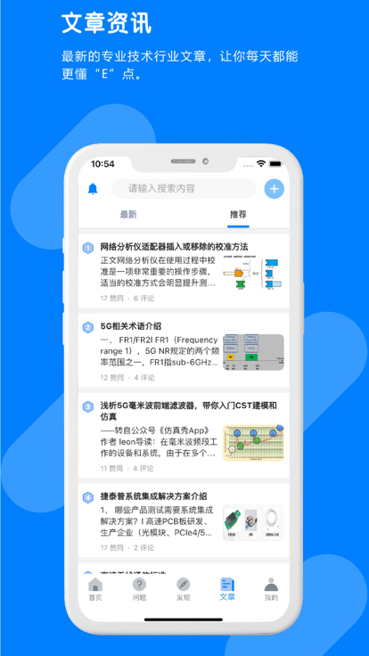 每日e问软件APP