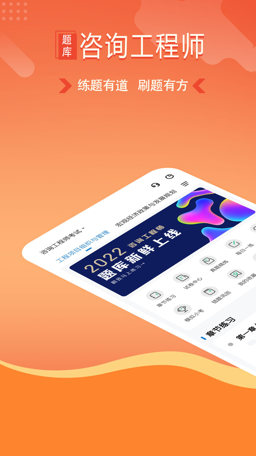 咨询工程师练题狗APP
