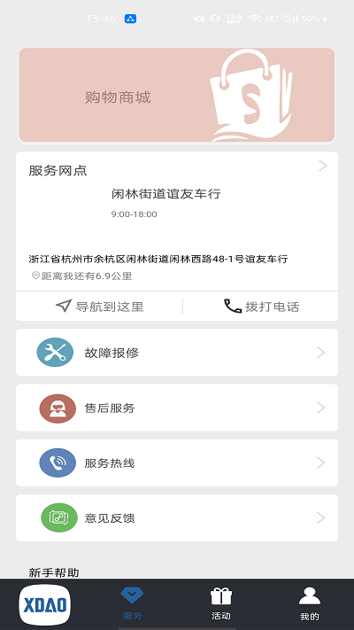 小刀智能出行免费版APP