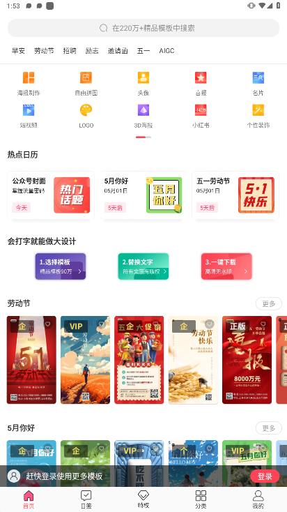 图怪兽海报制作免费版APP