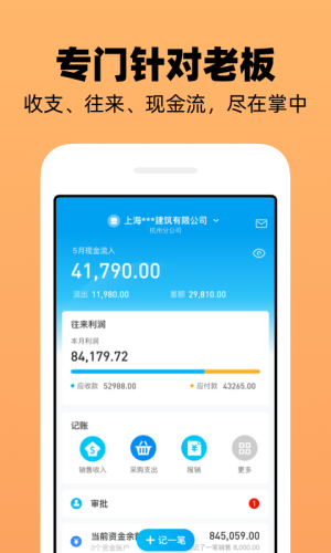 企业记账管家官方版APP