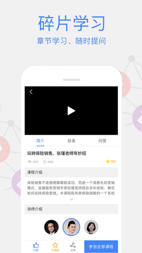 卓越微课APP