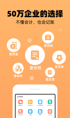 企业记账管家官方版APP