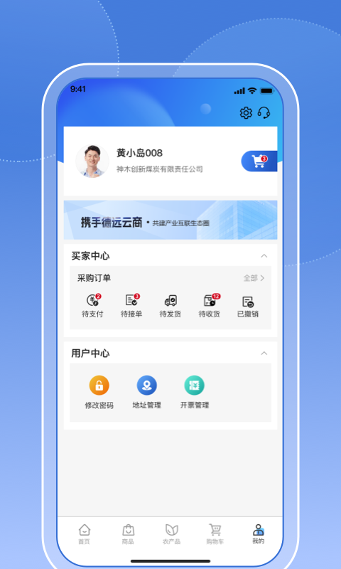 多租户电商平台免费版APP
