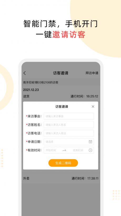 云享嘉appAPP