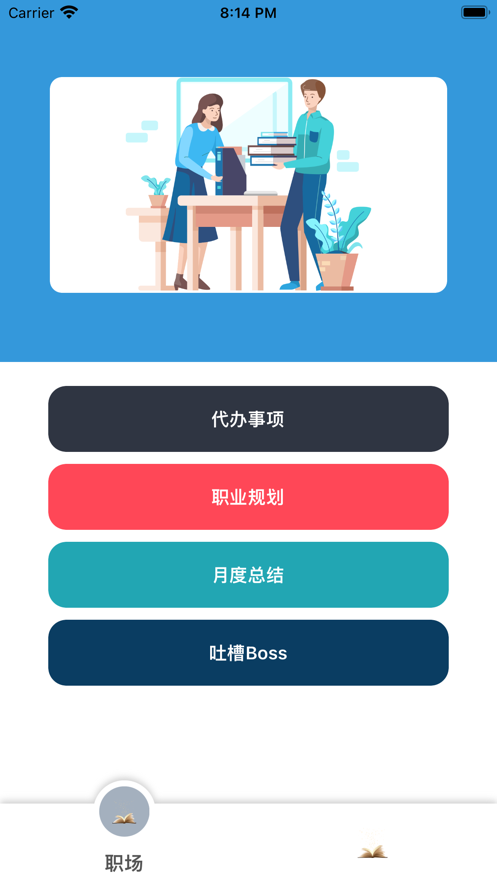 蓝蓝职场app免费版APP