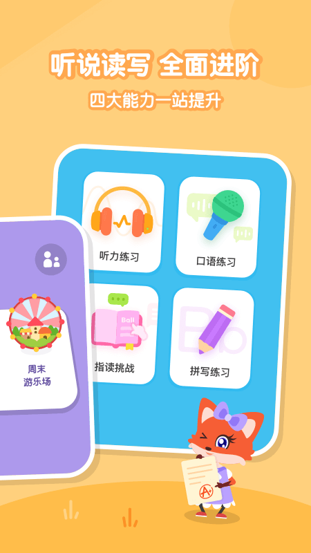 叽里呱啦宝贝英语app免费官方版APP