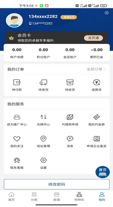 深港会员购手机版APP