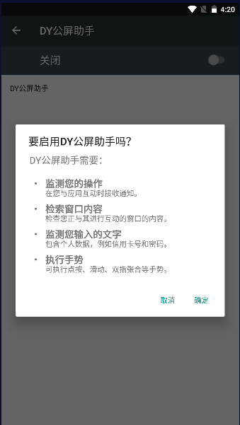 DY公屏助手官方版APPAPP