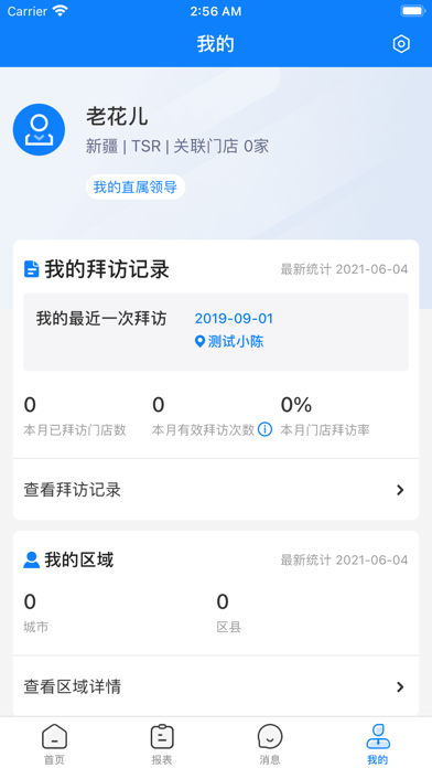 达能易掌柜APP