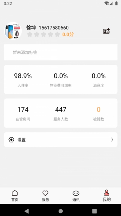 康云管家官方版app版APP