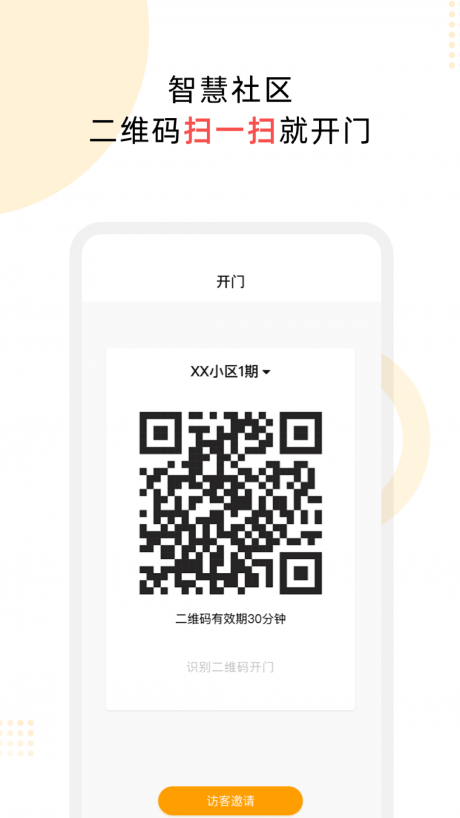 云享嘉appAPP