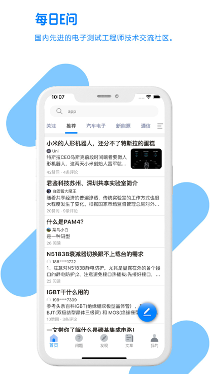 每日e问软件APP