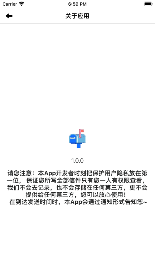时刻信箱手机最新版APP
