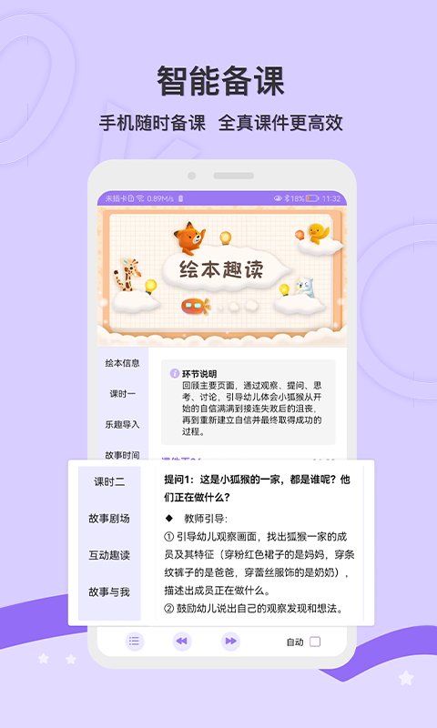 启点未来APP