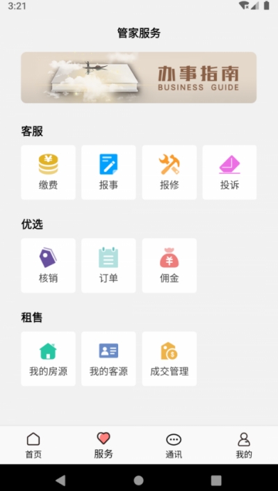 康云管家官方版app版APP