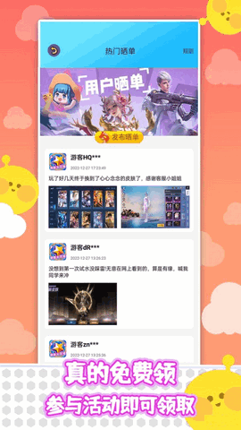 皮肤天天领app官方版APP