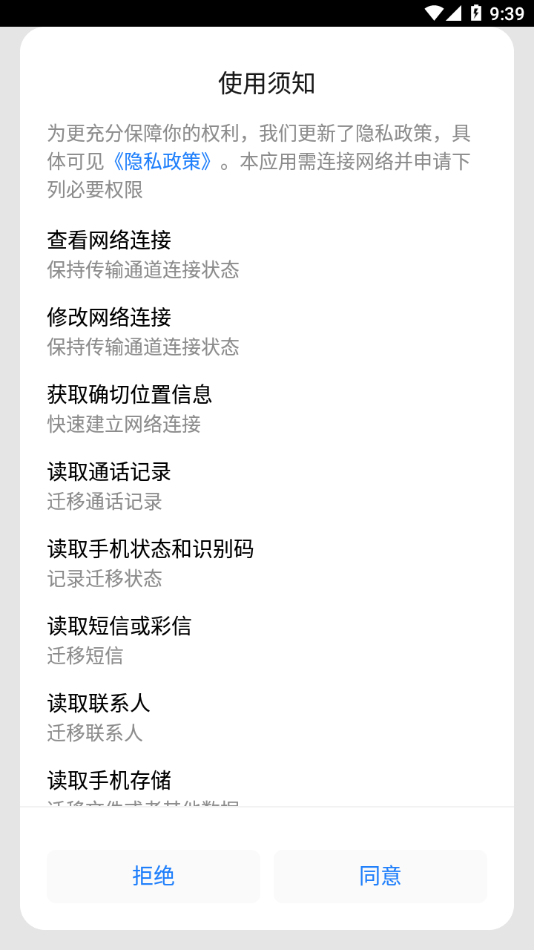 索尼换机助手免费版APP
