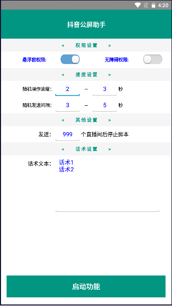 DY公屏助手官方版APPAPP