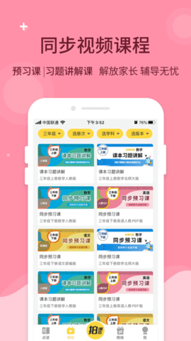 倍速课堂英语点读官方版APP