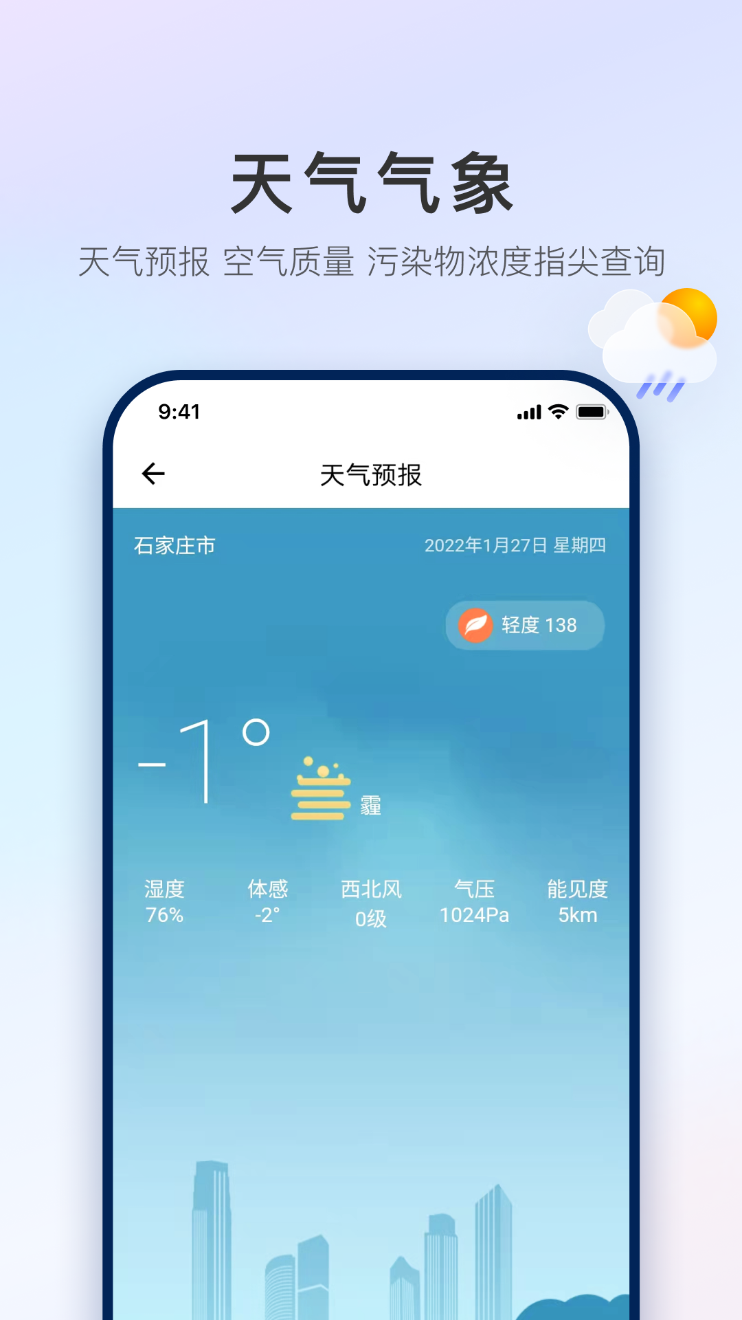石i民官方版APP