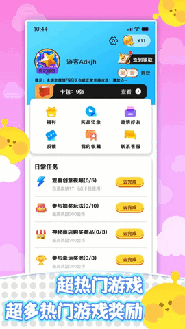 皮肤天天领app官方版APP