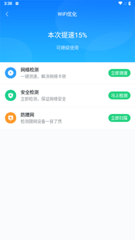 WiFi无忧连手机版APP