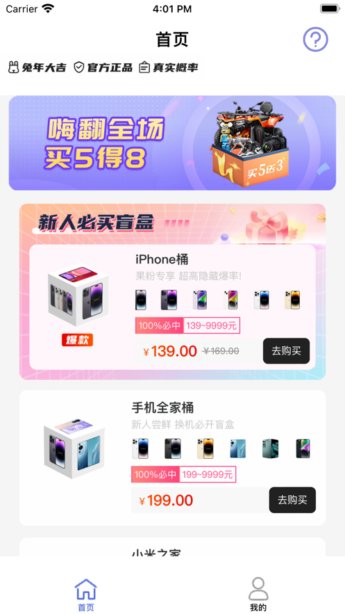 海铭盲盒app免费版APP