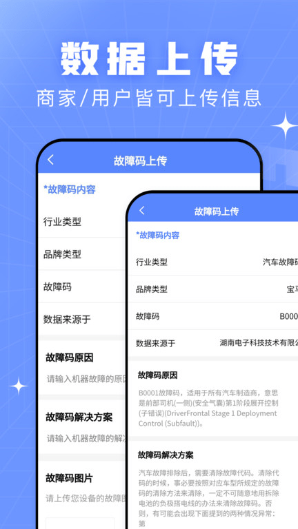 查查故障码大全手机版APP