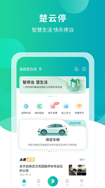 楚云停免费版APP