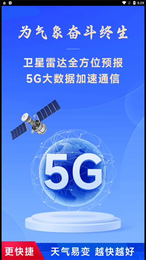 放心天气软件APP