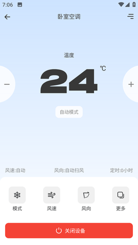 易家万能居家遥控器免费版APP