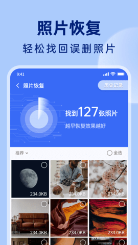 悟空相片恢复免费版APP