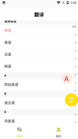 秒懂翻译手机版APP