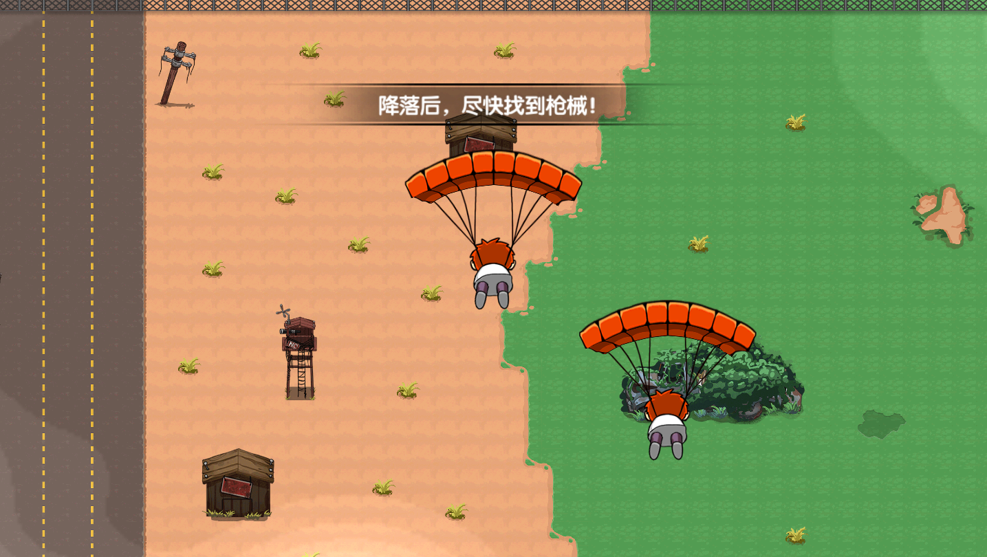 绝地求生大作战游戏