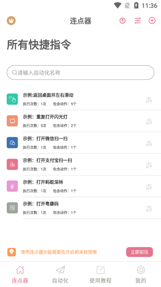 图羊自动点击器精灵APPAPP
