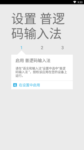 普逻码输入法APP