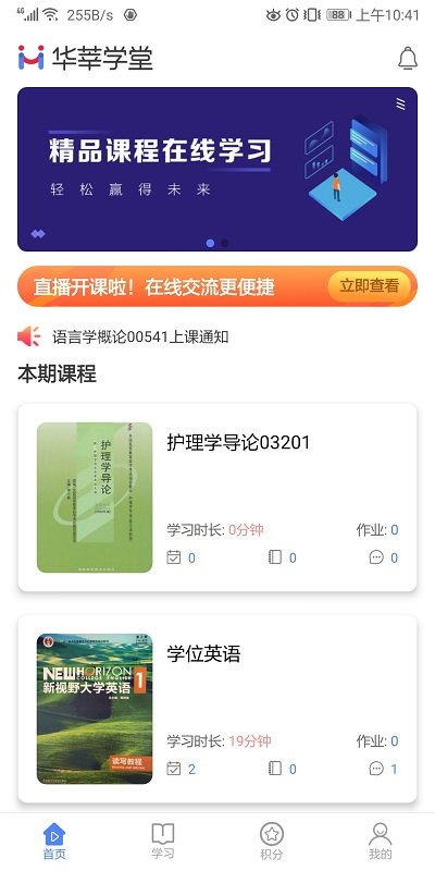 华莘学堂APP