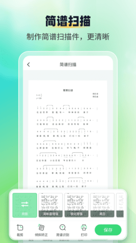 简谱扫描识别王app官方版APP