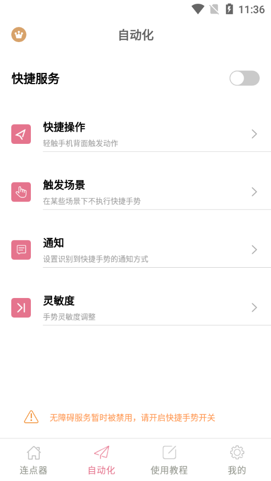 图羊自动点击器精灵APPAPP