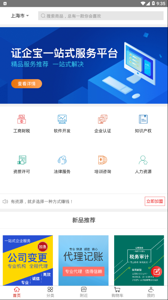 证企宝APP