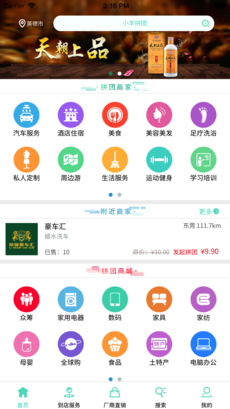 小羊拼团APP