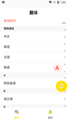 秒懂翻译手机版APP