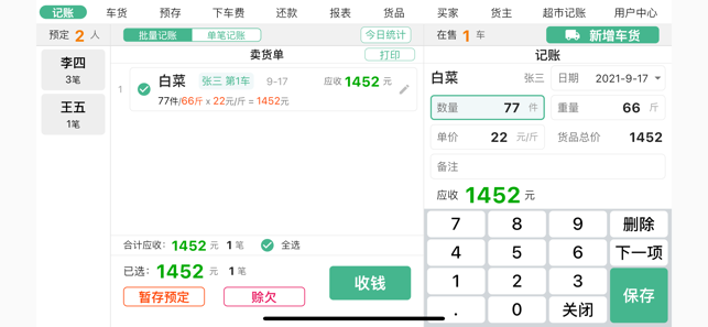 仓巴记账APP