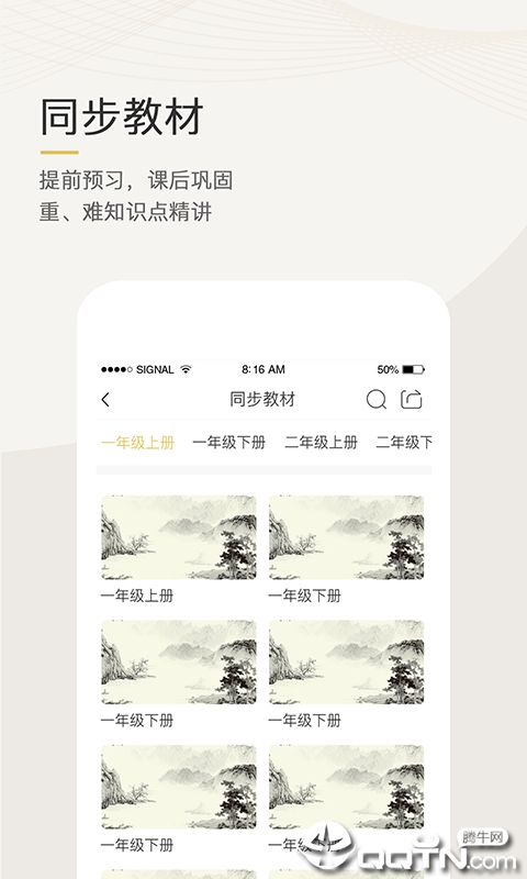语文天下APP